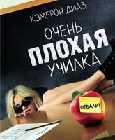 Bad Teacher /   